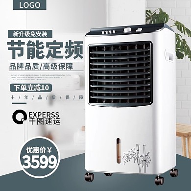 家居空调电器主图直通车