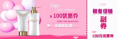 秋冬季大促销优惠券