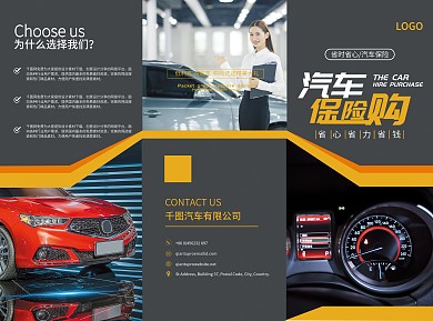 车险三折页、汽车保险折页、汽车促销三折页