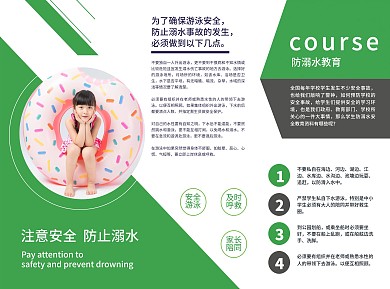 绿色安全防溺水知识宣传手册