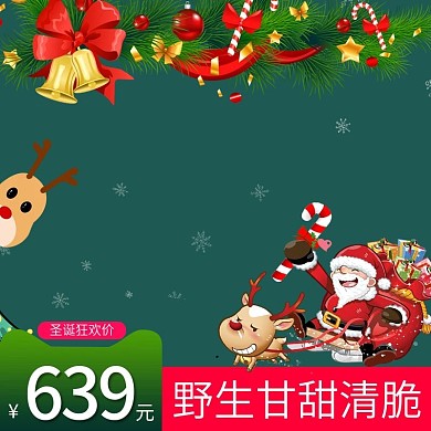 圣诞促销推广主图