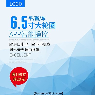 电商天猫淘宝时尚平衡车主图直通车PSD模版