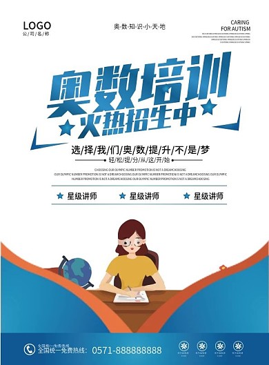 简约奥数培训招生培训单页