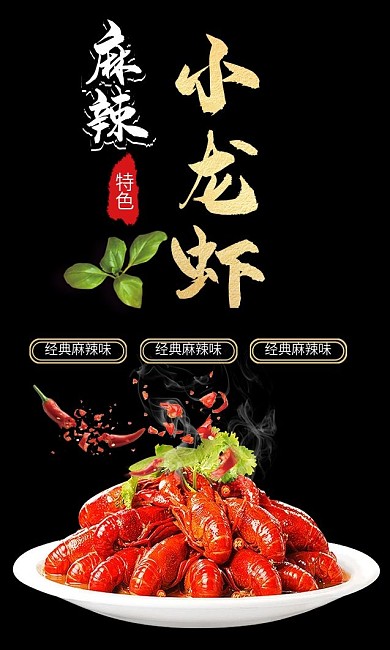 竖版特色美食小吃小龙虾店名片