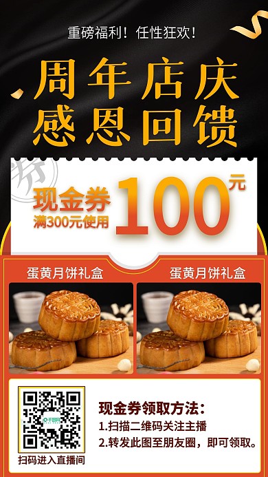 周年店庆中秋大促直播预告手机端促销海报