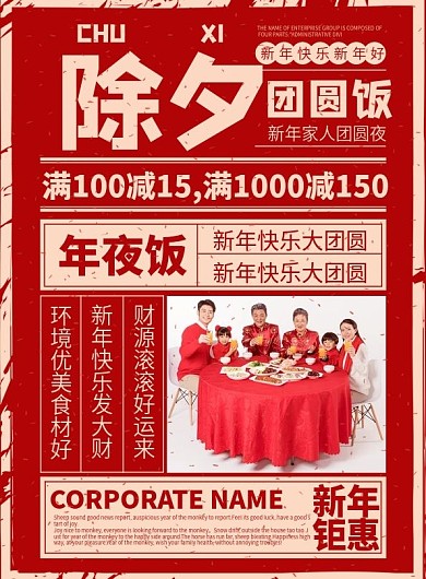 红色简约复古风新年菜单设计