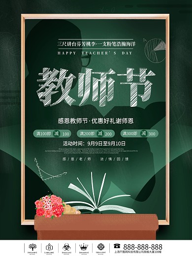 创意教师节老师节日商场电商借势促销海报