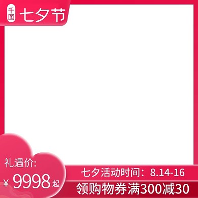 电商2021年天猫七夕节