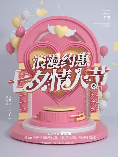 简约七夕情人节节日促销海报