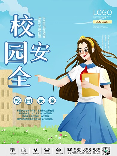 高校大学生校园安全插画风海报