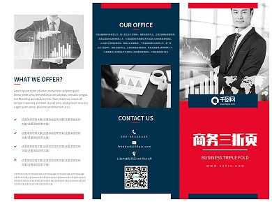 红色商务几何简约色块通用三折页