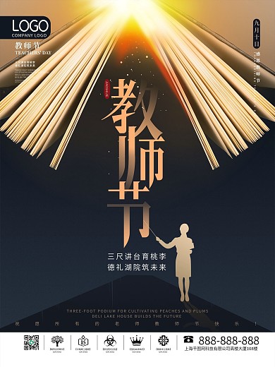 简约创意教师节节日剪影海报