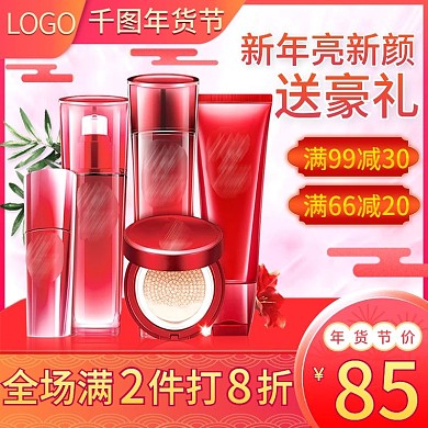 年货节橙红色背景护肤品美BB霜妆主图