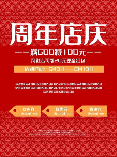 周年庆单页平面广告宣传单DM促销活动原创