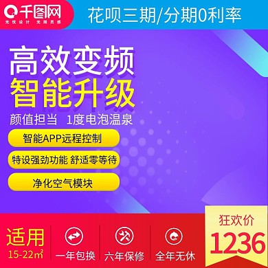 紫色炫酷风格电热水器直通车主图模板