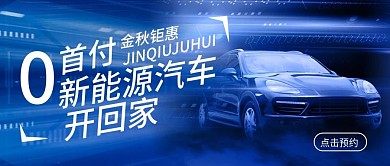 蓝色科技风汽车公众号封面
