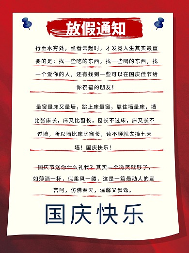 国庆节放假通知海报通用放假海报模板背景