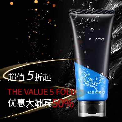超值优惠打折大酬宾男士洁面乳主图