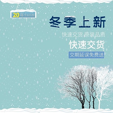蓝色简约雪花背景冬季上新电商主图钻展