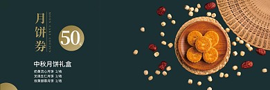 中秋节代金券公司企业活动现金抵扣券卡