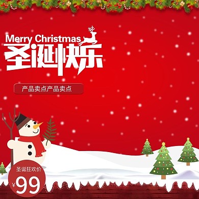 电商淘宝红色圣诞节狂欢数码家电主图直通车