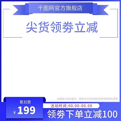 聚划算促销直通车主图