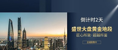 房地产开盘倒计时公众号封面