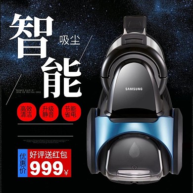 智能居家便捷吸尘器