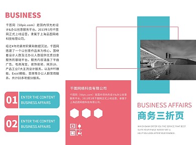 简约公司商务三折页设计模板