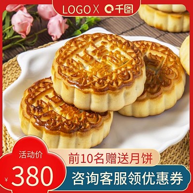 天猫淘宝中秋节食品中国风活动主图直通车