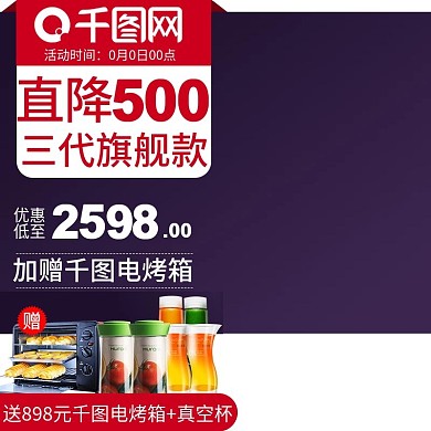 淘宝天猫黑色大气风格榨汁机直通车主图模板