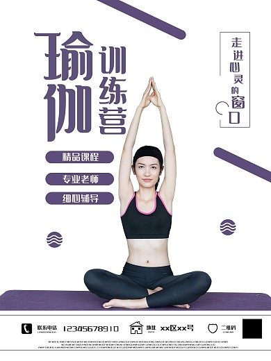 瑜伽课程宣传培训训练营单页宣传单