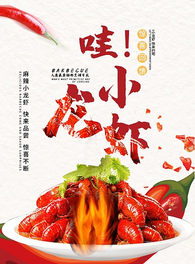 简约清新米色小龙虾大排档菜单DM