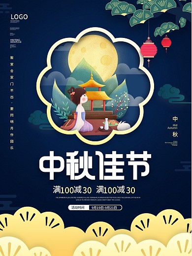 创意剪纸风中秋佳节月饼节日活动促销海报