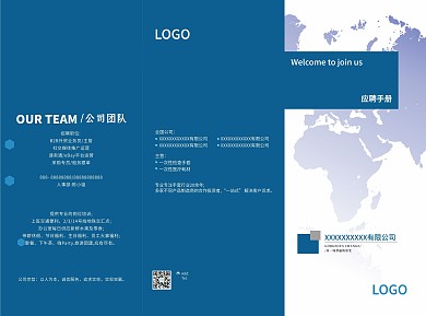 企业折页三折页宣传
