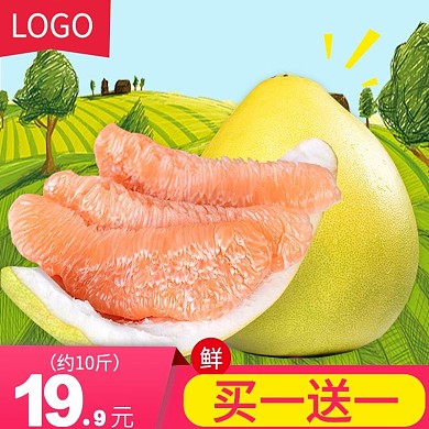 电商淘宝柚子水果生鲜主图直通车