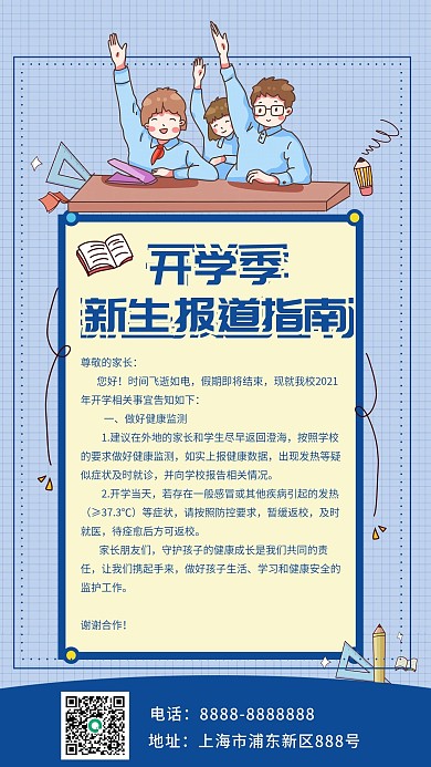 新生报到指南手机海报