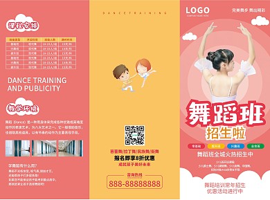 少儿舞蹈培训三折页