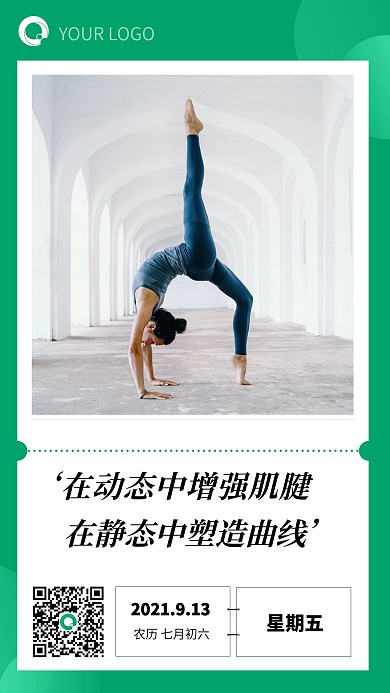 瑜伽运动励志日签海报
