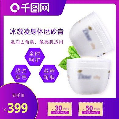 日用洗护身体磨砂膏红金色渐变电商主图