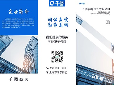 商务公司简介公司宣传三折页