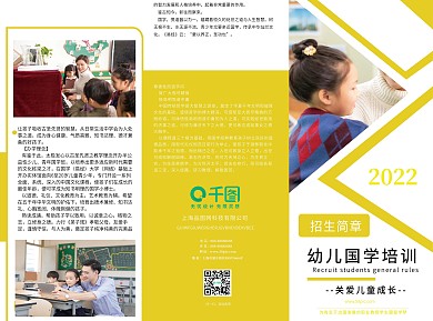幼儿国学培训三折页