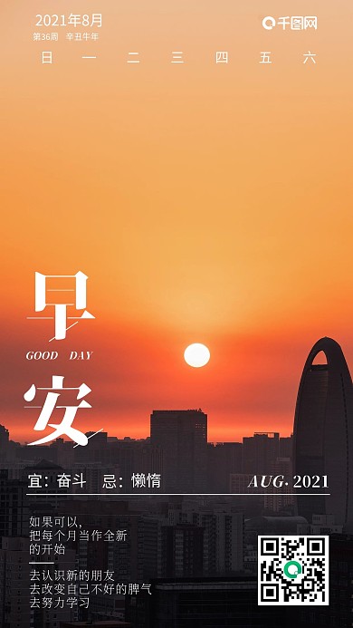 早安问候日签清新手机海报