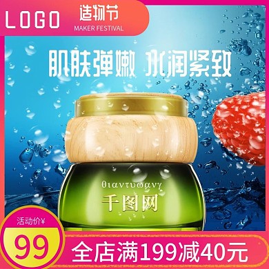 护肤品水润紧致美妆洗护蓝色海报