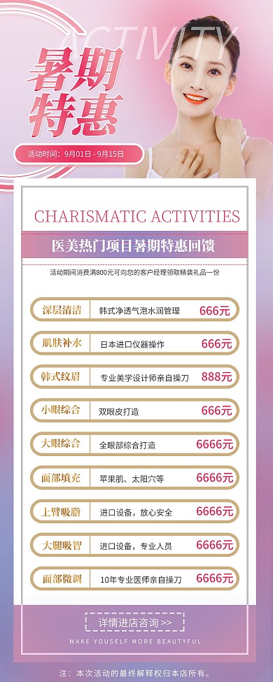 医美整形暑期活动医院项目促销易拉宝X展架