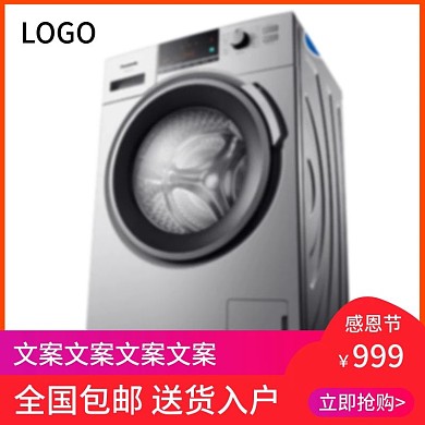 感恩节电商淘宝直通车主图