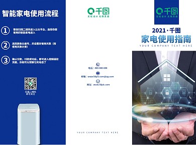 家电使用指南蓝色科技三折页