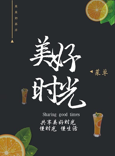 原创简约黑色奶茶菜单