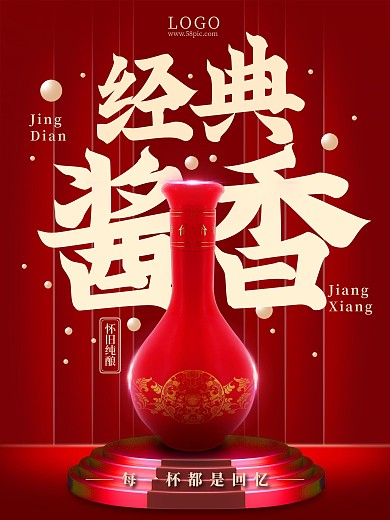传统红色简约风酱香白酒红酒广告主图海报