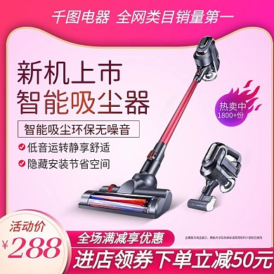 电商红色渐变数码电器吸尘器主图直通车模板